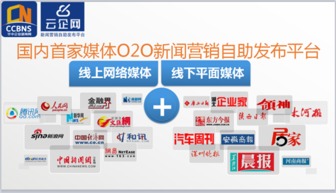 新聞創造價值，服務成就未來——云企網引領互聯網信息服務新篇章